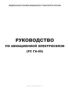 Руководство по авиационной электросвязи (РС ГА-99)