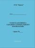 Членская книжка гаражно-строительного кооператива формат А6