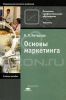 Основы маркетинга