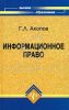 Информационное право
