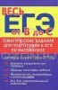 Тематические задания для подготовки к ЕГЭ по математике