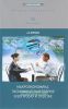 Макроэкономика. Экономическая теория в вопросах и ответах