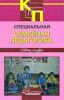 Специальная семейная педагогика