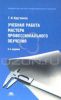 Учебная работа мастера профессионального обучения