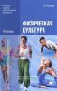 Физическая культура