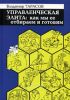 Управленческая элита: как мы её отбираем и готовим