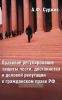 Правовое регулирование защиты чести, достоинства и деловой репутации в гражданском праве РФ