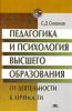Педагогика и психология высшего образования от деятельности к личности