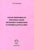 Анализ эффективности перегонных систем автоматики и телемеханики на железных дорогах мира.