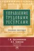 Управление трудовыми ресурсами