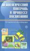 Педагогический контроль в процессе воспитания