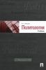 Политология