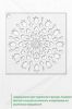 Трафарет "Мандала созвездия"
