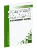 О гражданской обороне. Федеральный закон от 12.02.1998 N 28-ФЗ 2026 год. Последняя редакция