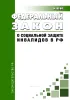 О социальной защите инвалидов в Российской Федерации. Федеральный закон от 24.11.1995 N 181-ФЗ 2026 год. Последняя редакция