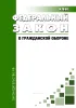 О гражданской обороне. Федеральный закон от 12.02.1998 N 28-ФЗ 2026 год. Последняя редакция