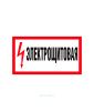 Наклейка "Электрощитовая" 30 х 15 см