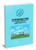 Руководство по летной эксплуатации самолета Як-18Т с двигателем М-14П