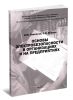 Основы электробезопасности в организациях и на предприятиях