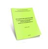 Методические рекомендации по присвоению неэлектротехническому персоналу организаций группы I по электробезопасности: Учебно-методическое пособие