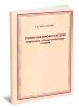Тренер как профессионал. Социально-педагогические очерки