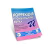 Коррекция произношения звука Й. Индивидуальная работа с детьми дошкольного и младшего школьного возраста