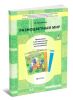 Разноцветный мир. Программа и методические рекомендации по рисованию