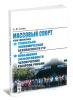 Массовый спорт как фактор социально-экономической безопасности РФ и повышения эффективности человеческих ресурсов России