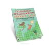 Собираем предложения. Звуки С, Сь, Ц. Опорные картинки для автоматизации звуков и формирования лексико-грамматических представлений у детей