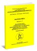Математика. Выпуск 3. Комплексные числа, неопределенный и определенный интегралы. Опорный конспект