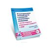 Формирование связной речи и развитие логического мышления у детей старшего дошкольного возраста с ОНР. Некоторые методы и приемы