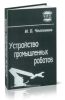 Устройство промышленных роботов