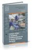 Охрана труда в пищевой промышленности и общественном питании