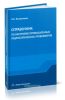 Справочник по настройке промышленных гидростатических уровнемеров