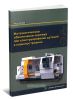 Математическое обеспечение чертежа при конструировании деталей в машиностроении