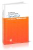 Лечение острых лейкозов. Клинические исследования