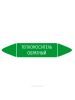 Самоклеящийся маркер "Теплоноситель обратный" (74 х 358 мм, без ламинации) для использования внутри помещений