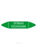 Самоклеящийся маркер "Прямая отопления" (52 х 252 мм, без ламинации) для использования внутри помещений