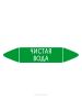 Самоклеящийся маркер "Чистая вода" (52 х 252 мм, без ламинации) для использования внутри помещений