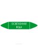 Самоклеящийся маркер "Осветленная вода" (26 х 126 мм, без ламинации) для использования внутри помещений