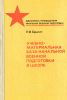 Учебно-материальная база начальной военной подготовки в школе