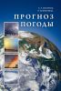Прогноз погоды