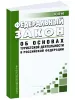 Об основах туристской деятельности в Российской Федерации. Федеральный закон от 24.11.1996 N 132-ФЗ 2026 год. Последняя редакция