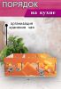 Органайзер для чайных пакетиков "Манговый взрыв", 23х13х8 см, 3 отсека