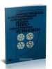 Диагностирование и прогнозирование долговечности металла теплоэнергетических установок