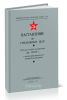 Наставление по стрелковому делу. 7,62-мм снайперская винтовка обр. 189130 г. с оптическим прицелом ПУ и приборы наблюдения