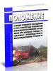 Положение о порядке служебного расследования и учета транспортных происшествий, повлекших причинение вреда жизни или здоровью граждан, не связанных с производством на железнодорожном транспорте 2025 год. Последняя редакция