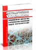 МУ 3.1.1128-02 Эпидемиология, диагностика и профилактика заболеваний людей лептоспирозами 2025 год. Последняя редакция