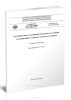 СТО 56947007-29.130.15.105-2011 Методические указания по контролю состояния заземляющих устройств электроустановок