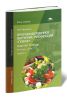 Производственное обучение профессии Повар: рабочая тетрадь в 4 ч. Ч. 3